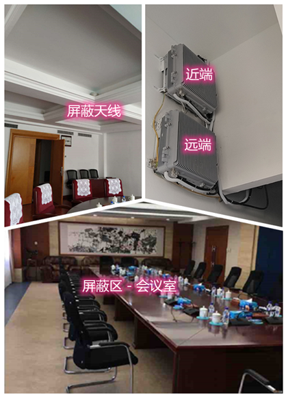  宽甸某机关单位会议室屏蔽案例（数字信令级）